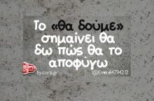 Αστεία memes, ατάκες, YOLO βίντεο, viral, αστεία video στο TikTok που ανέβηκαν στο διαδίκτυο και μας έκαναν να γελάσουμε.