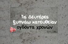 Αστεία memes, ατάκες, YOLO βίντεο, viral, αστεία video στο TikTok που ανέβηκαν στο διαδίκτυο και μας έκαναν να γελάσουμε.