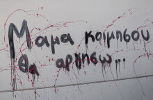 Σύνθημα για τους νεκρούς από τη σύγκρουση τρένων στα Τέμπη