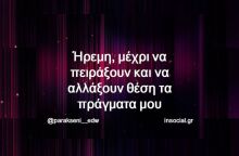 Αστεία memes, ατάκες, YOLO βίντεο, viral, αστεία video στο TikTok που ανέβηκαν στο διαδίκτυο και μας έκαναν να γελάσουμε.