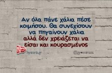 Αστεία memes, ατάκες, YOLO βίντεο, viral, αστεία video στο TikTok που ανέβηκαν στο διαδίκτυο και μας έκαναν να γελάσουμε.