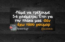 Αστεία memes, ατάκες, YOLO βίντεο, viral, αστεία video στο TikTok που ανέβηκαν στο διαδίκτυο και μας έκαναν να γελάσουμε.