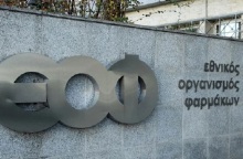 Ο ΕΟΦ ανακαλεί φαρμακευτικό προϊόν 