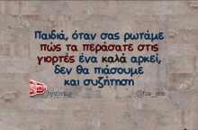 Αστεία memes, ατάκες, YOLO βίντεο, viral, αστεία video στο TikTok που ανέβηκαν στο διαδίκτυο και μας έκαναν να γελάσουμε.