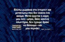 Αστεία memes, ατάκες, YOLO βίντεο, viral, αστεία video στο TikTok που ανέβηκαν στο διαδίκτυο και μας έκαναν να γελάσουμε.