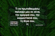 Αστεία memes, ατάκες, YOLO βίντεο, viral, αστεία video στο TikTok που ανέβηκαν στο διαδίκτυο και μας έκαναν να γελάσουμε.