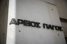 Άρειος Πάγος