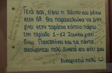 Το σημείωμα που είχε αφήσει η Χάιντυ