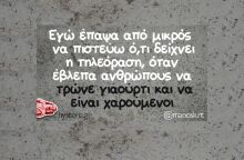 Αστεία memes, ατάκες, YOLO βίντεο, viral, αστεία video στο TikTok που ανέβηκαν στο διαδίκτυο και μας έκαναν να γελάσουμε.