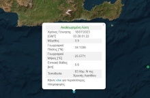 Σεισμός στην Κρήτη 3,5 Ρίχτερ