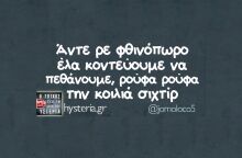 Αστεία memes, ατάκες, YOLO βίντεο, viral, αστεία video στο TikTok που ανέβηκαν στο διαδίκτυο και μας έκαναν να γελάσουμε.