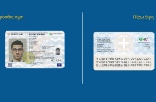 H μορφή των νέων ταυτοτήτων