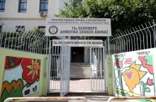 Δημοτικό σχολείο στον δήμο Αθηναίων