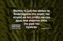 Αστεία memes, ατάκες, YOLO βίντεο, viral, αστεία video στο TikTok που ανέβηκαν στο διαδίκτυο και μας έκαναν να γελάσουμε.