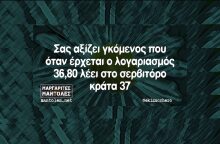 Αστεία memes, ατάκες, YOLO βίντεο, viral, αστεία video στο TikTok που ανέβηκαν στο διαδίκτυο και μας έκαναν να γελάσουμε.