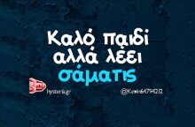 Αστεία memes, ατάκες, YOLO βίντεο, viral, αστεία video στο TikTok που ανέβηκαν στο διαδίκτυο και μας έκαναν να γελάσουμε.