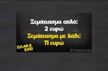 Αστεία memes, ατάκες, YOLO βίντεο, viral, αστεία video στο TikTok που ανέβηκαν στο διαδίκτυο και μας έκαναν να γελάσουμε.