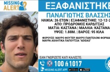 Καρδίτσα: Εξαφάνιση 26χρονου που ταξίδευε για Αθήνα - Βρέθηκε εγκαταλελειμμένο το αυτοκίνητό του 