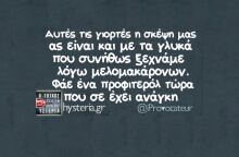 Αστεία memes, ατάκες, YOLO βίντεο, viral, αστεία video στο TikTok που ανέβηκαν στο διαδίκτυο και μας έκαναν να γελάσουμε.