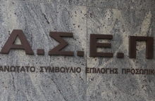 ΑΣΕΠ: Από σήμερα οι αιτήσεις για τις διοικήσεις στα νοσοκομεία