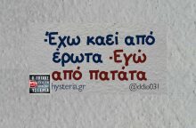 Αστεία memes, ατάκες, YOLO βίντεο, viral, αστεία video στο TikTok που ανέβηκαν στο διαδίκτυο και μας έκαναν να γελάσουμε.