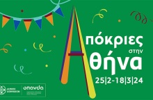 Απόκριες στην Αθήνα - Μια μεγάλη καρναβαλική φιέστα απλώνεται στις γειτονιές της 