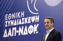 Μητσοτάκης στη ΔΑΠ – ΝΔΦΚ: Ντροπή και κατάντια υποκριτές της πολιτικής να επιθυμούν να μονοπωλούν τη συλλογική θλίψη	