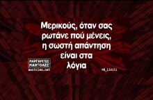 Αστεία memes, ατάκες, YOLO βίντεο, viral, αστεία video στο TikTok που ανέβηκαν στο διαδίκτυο και μας έκαναν να γελάσουμε.