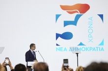 Το επετειακό έμβλημα της Νέας Δημοκρατίας για τα 50 χρόνια από την ίδρυσή της