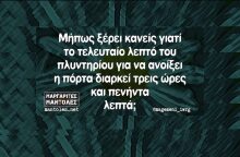 Αστεία memes, ατάκες, YOLO βίντεο, viral, αστεία video στο TikTok που ανέβηκαν στο διαδίκτυο και μας έκαναν να γελάσουμε.