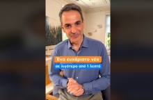 Ο Κυριάκος Μητσοτάκης σε μήνυμα του στο TikTok