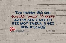 Αστεία memes, ατάκες, YOLO βίντεο, viral, αστεία video στο TikTok που ανέβηκαν στο διαδίκτυο και μας έκαναν να γελάσουμε.