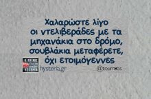 Αστεία memes, ατάκες, YOLO βίντεο, viral, αστεία video στο TikTok που ανέβηκαν στο διαδίκτυο και μας έκαναν να γελάσουμε.