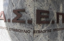 ΑΣΕΠ: Τι αλλάζει στις προσλήψεις στο Δημόσιο 