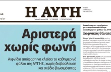 Αυγή: Το τελευταίο πρωτοσέλιδο της καθημερινής έκδοσης