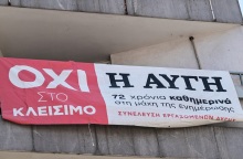 Νέα 48ωρη απεργία στην «Αυγή» στις 3 και 4 Ιουλίου - H ανακοίνωση των εργαζομένων 