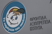 Χαμόγελο του παιδιού 