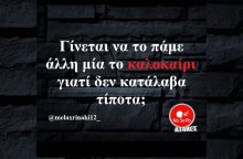 Αστεία memes, ατάκες, YOLO βίντεο, viral, αστεία video στο TikTok που ανέβηκαν στο διαδίκτυο και μας έκαναν να γελάσουμε.