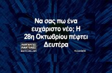 Αστεία memes, ατάκες, YOLO βίντεο, viral, αστεία video στο TikTok που ανέβηκαν στο διαδίκτυο και μας έκαναν να γελάσουμε.