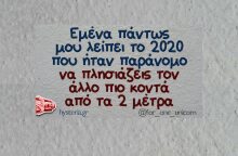 Αστεία memes, ατάκες, YOLO βίντεο, viral, αστεία video στο TikTok που ανέβηκαν στο διαδίκτυο και μας έκαναν να γελάσουμε.