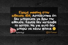 Αστεία memes, ατάκες, YOLO βίντεο, viral, αστεία video στο TikTok που ανέβηκαν στο διαδίκτυο και μας έκαναν να γελάσουμε.