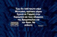 Αστεία memes, ατάκες, YOLO βίντεο, viral, αστεία video στο TikTok που ανέβηκαν στο διαδίκτυο και μας έκαναν να γελάσουμε.