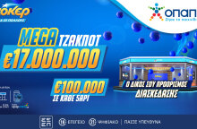 Σπάει τα ρεκόρ το ΤΖΟΚΕΡ: 17 εκατ. ευρώ στην αποψινή κλήρωση