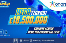 Έπαθλο που ζαλίζει στο ΤΖΟΚΕΡ: 18,5 εκατ. ευρώ στην κλήρωση της Κυριακής