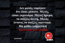 Αστεία memes, ατάκες, YOLO βίντεο, viral, αστεία video στο TikTok που ανέβηκαν στο διαδίκτυο και μας έκαναν να γελάσουμε.