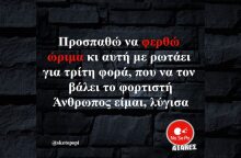 Αστεία memes, ατάκες, YOLO βίντεο, viral, αστεία video στο TikTok που ανέβηκαν στο διαδίκτυο και μας έκαναν να γελάσουμε.