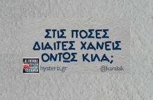 Αστεία memes, ατάκες, YOLO βίντεο, viral, αστεία video στο TikTok που ανέβηκαν στο διαδίκτυο και μας έκαναν να γελάσουμε.