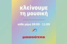 Κλείνουμε τη μουσική: Tα σούπερ μάρκετ Μασούτης υιοθετούν την πιο συμπεριληπτική πρωτοβουλία