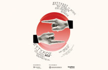 Η νέα καμπάνια της Gilead Sciences για την Παγκόσμια Ημέρα κατά του AIDS