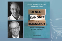 Γιώργος Παπακωνσταντίνου, Jean Pisani-Ferry: Οι νέοι κανόνες του παιχνιδιού 